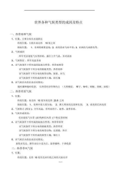 世界各种气候类型的成因及特点