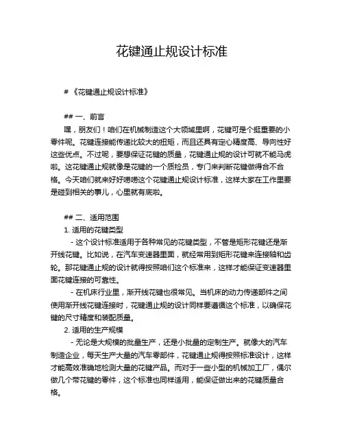 花键通止规设计标准