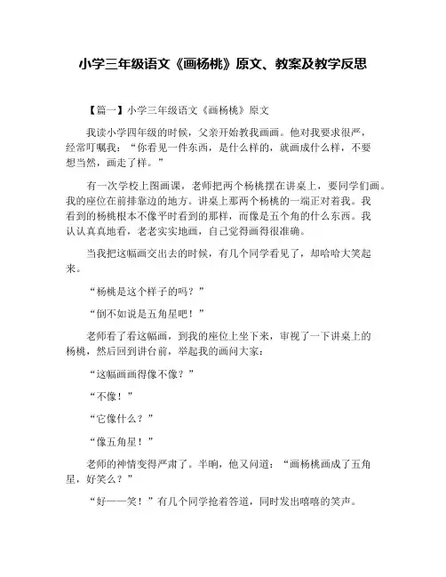 小学三年级语文《画杨桃》原文、教案及教学反思