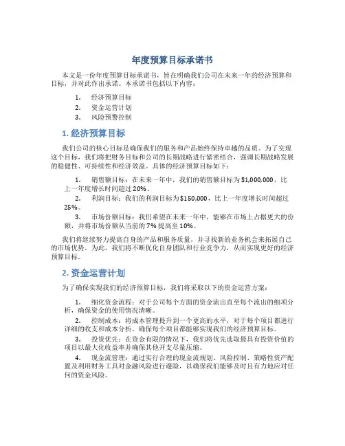 年度预算目标承诺书