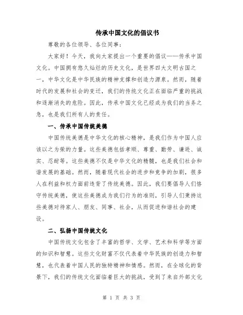 传承中国文化的倡议书