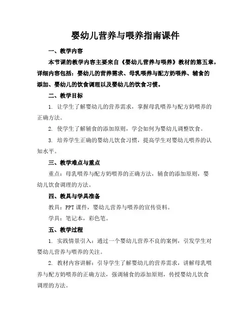 婴幼儿营养与喂养指南课件