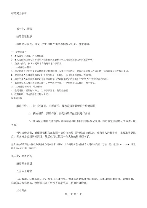 结婚完全手册