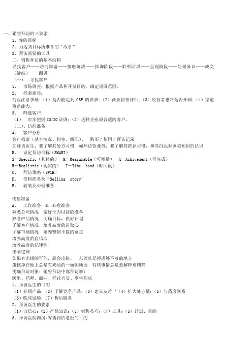 销售拜访客户的技巧要素