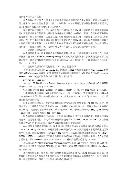 大副述职报告
