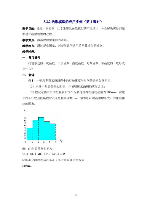3.2.2《函数模型及其应用》第一课时参考教案