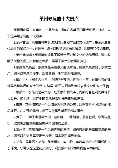 莱州必玩的十大景点