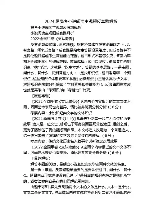 2024届高考小说阅读主观题反套路解析