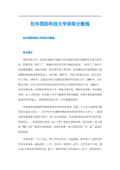 往年国防科技大学录取分数线