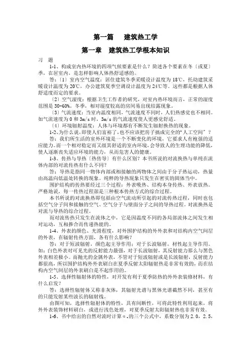 建筑热工学