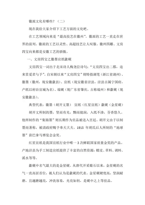 徽派文化有哪些(二)