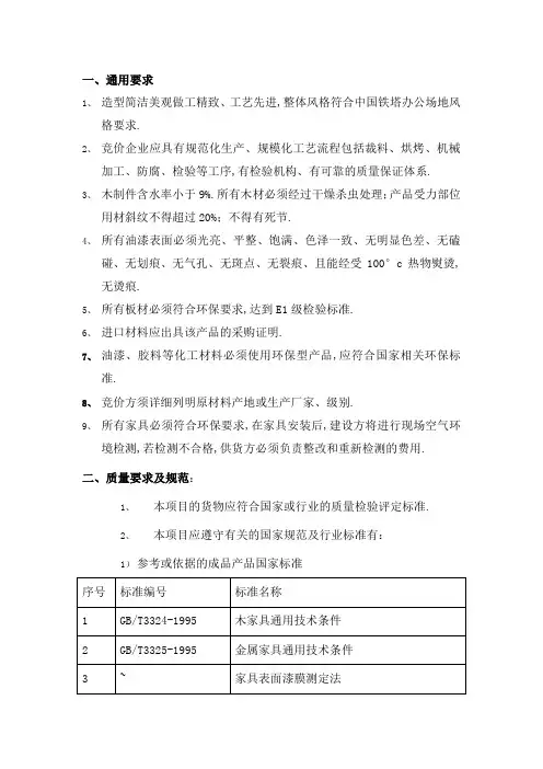 家具执行标准技术规范