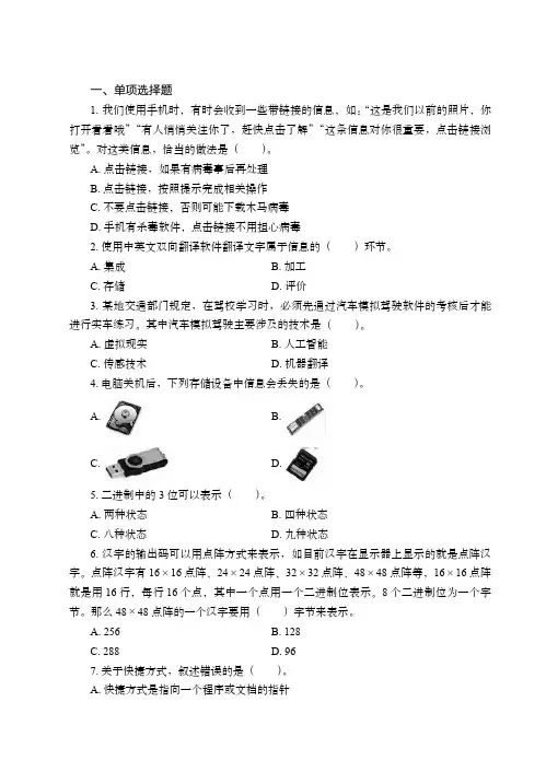2020下半年教师资格考试信息技术学科知识与教学能力(含答案)