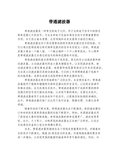 带通滤波器