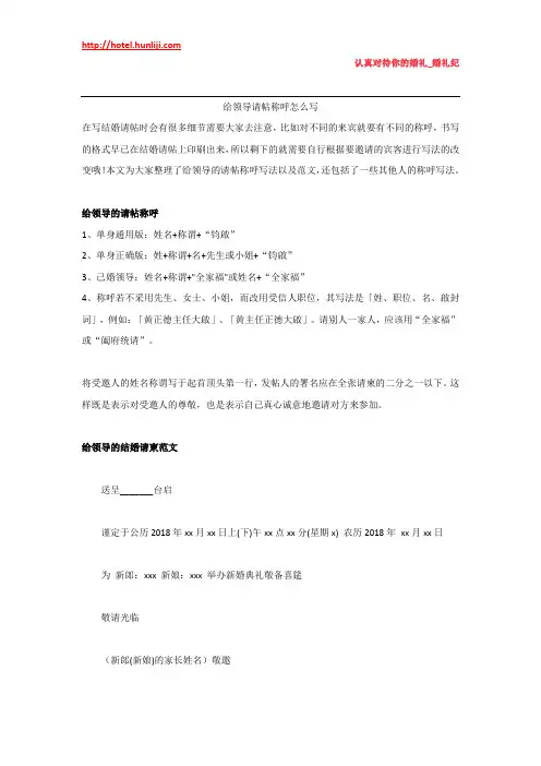 婚礼纪：给领导请帖称呼怎么写