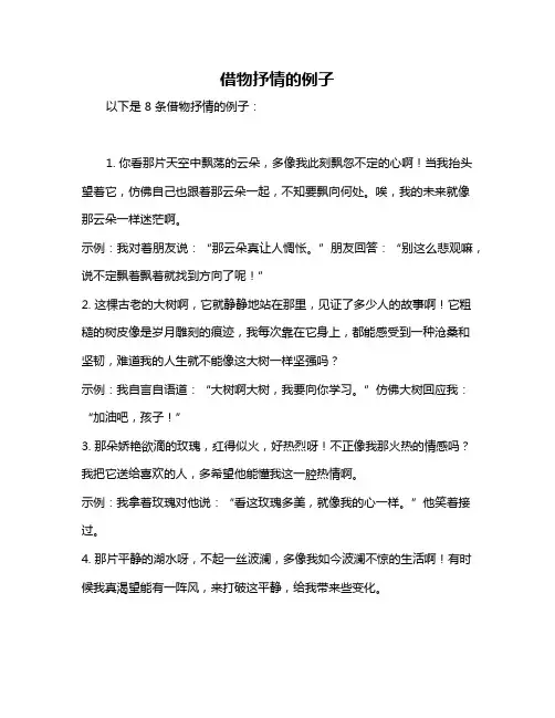借物抒情的例子
