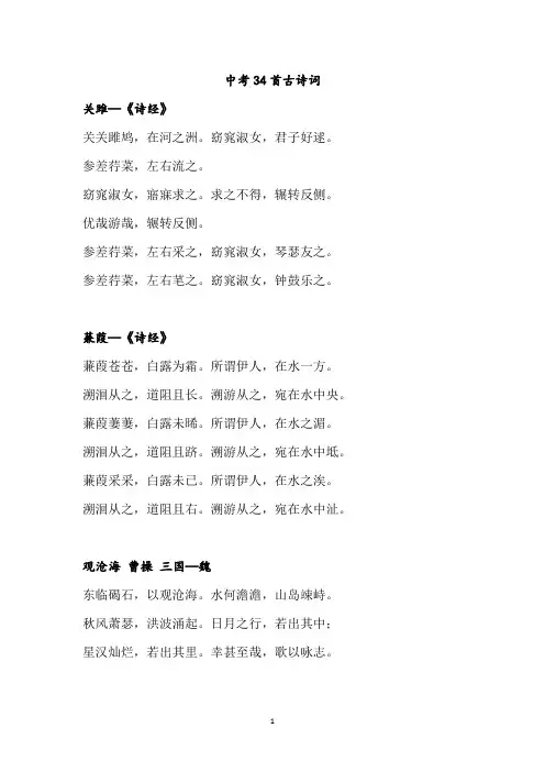 中考冀教版34首古诗词