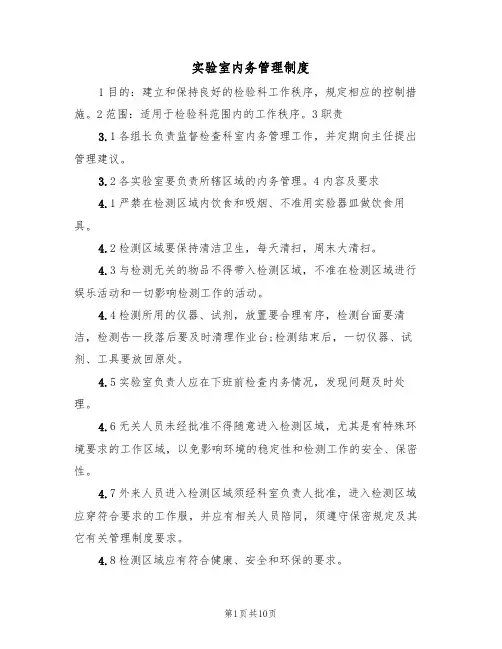 实验室内务管理制度（四篇）