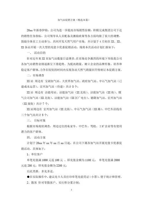 加气站促销方案