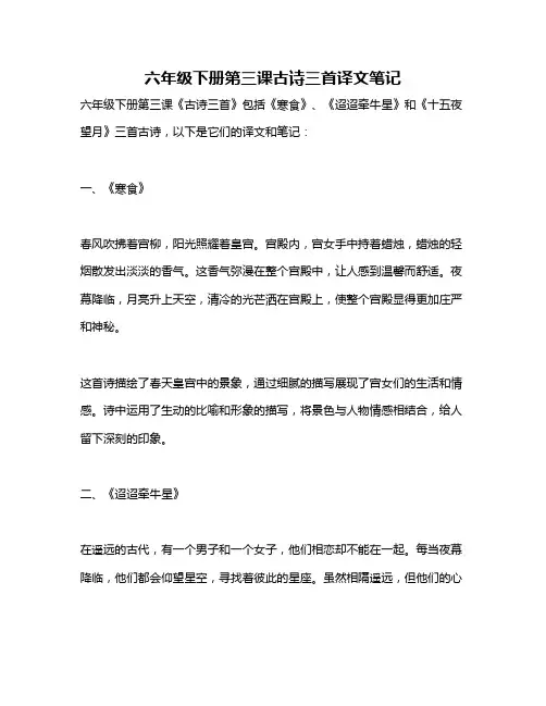 六年级下册第三课古诗三首译文笔记