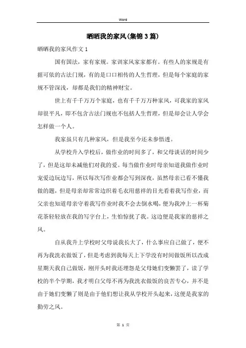 晒晒我的家风(集锦3篇)
