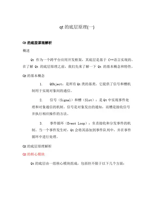 qt的底层原理(一)