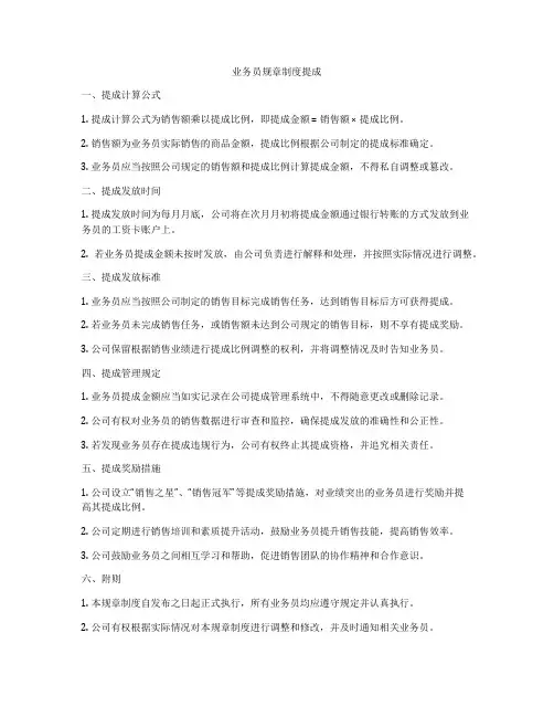 业务员规章制度提成