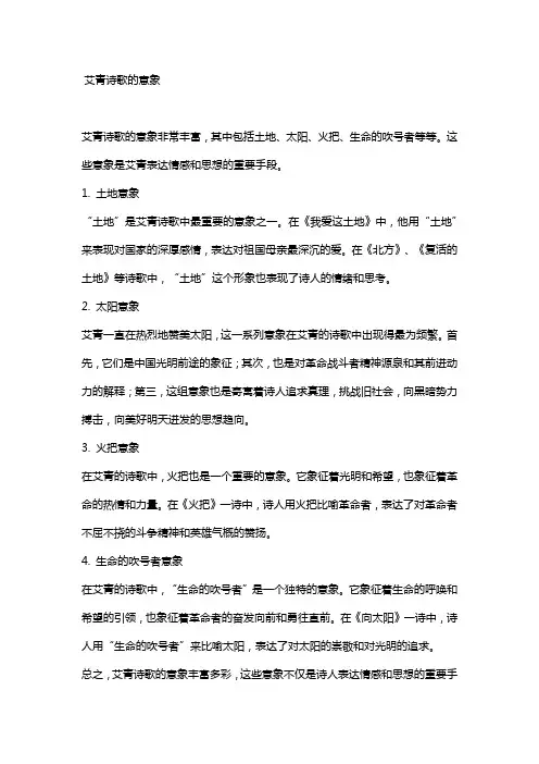 艾青诗歌的意象