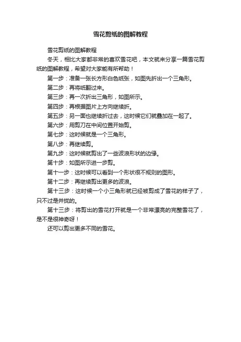 雪花剪纸的图解教程