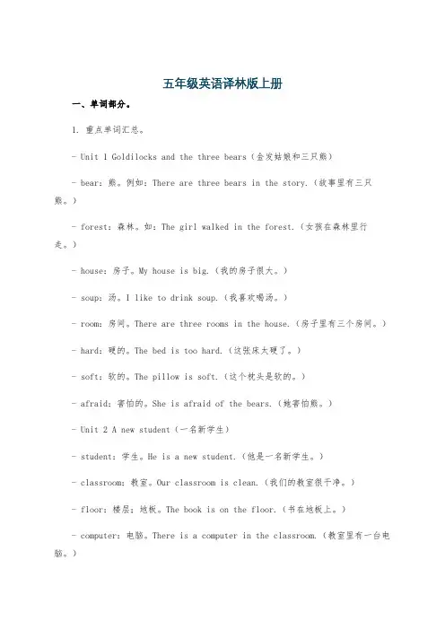 五年级英语译林版上册