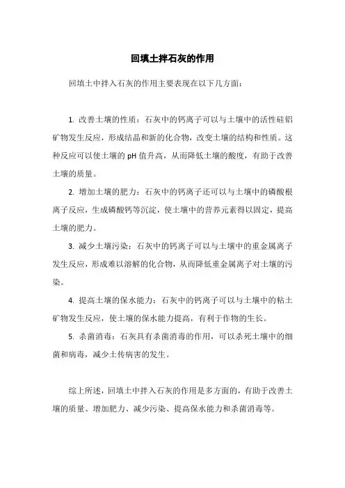 回填土拌石灰的作用