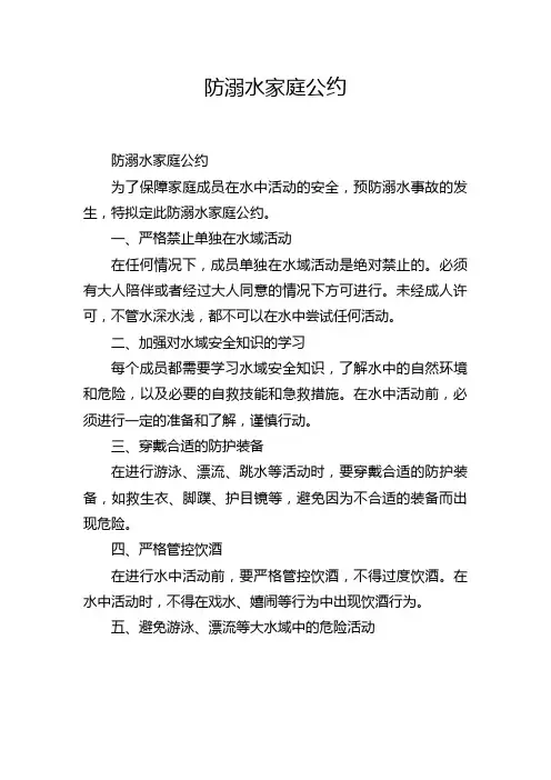 防溺水家庭公约
