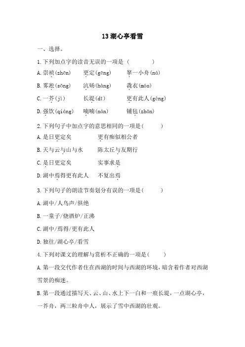 第13课《湖心亭看雪》同步练习