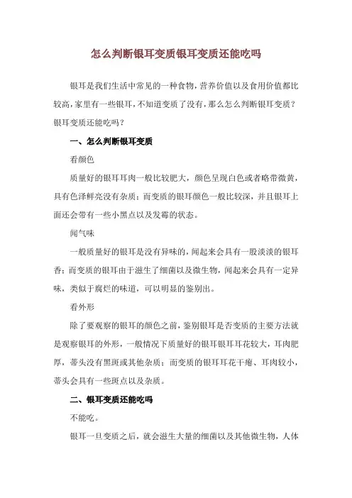怎么判断银耳变质 银耳变质还能吃吗