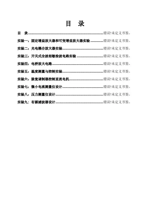 精密仪器电路实验指导书