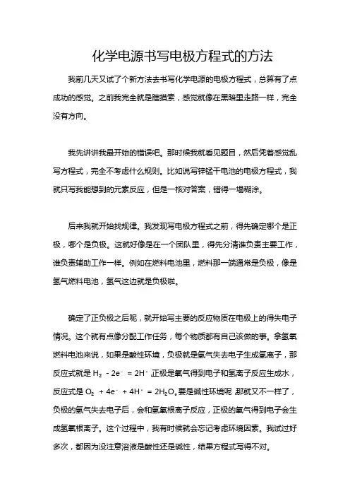 化学电源书写电极方程式的方法