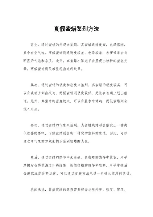 真假蜜蜡鉴别方法