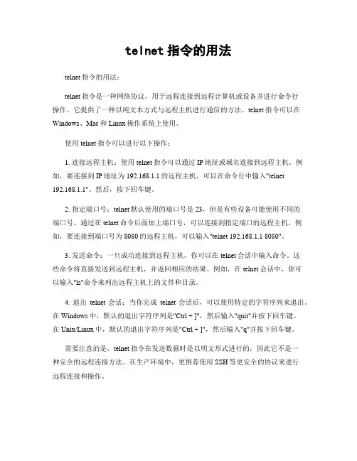 telnet指令的用法