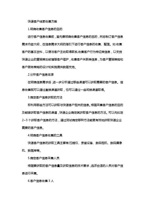 快递客户线索收集方案