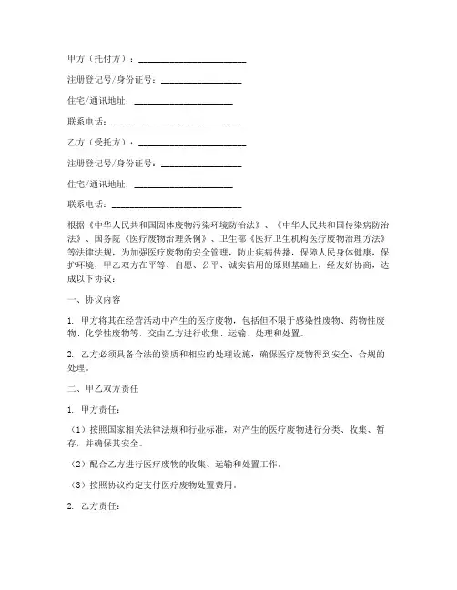 医疗废物处置协议书模板范文大全