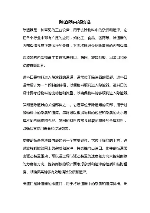 除渣器内部构造