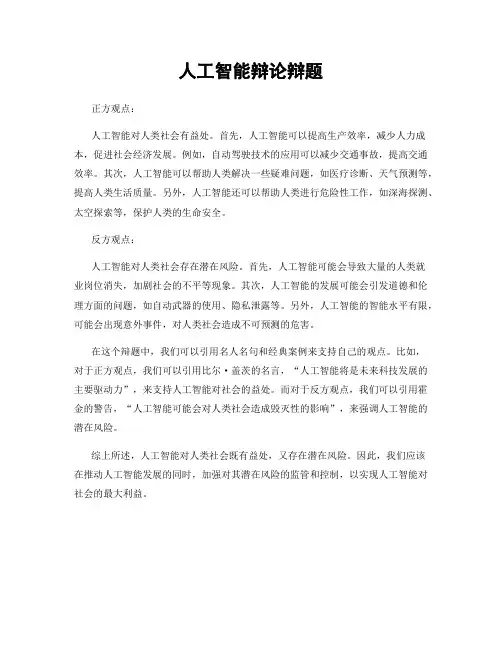 人工智能辩论辩题
