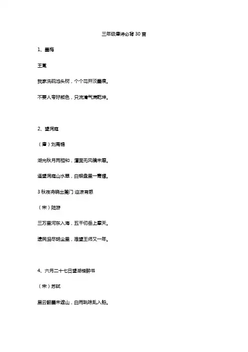 三年级唐诗必背30首