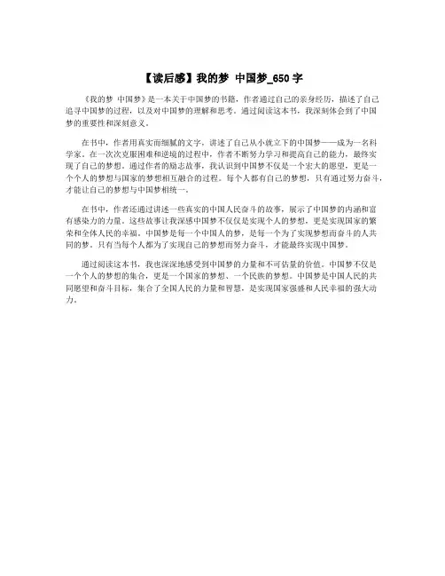 【读后感】我的梦 中国梦_650字