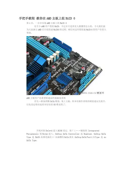 手把手教程 教你在AMD主板上组RAID 0