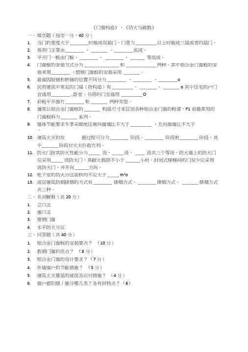《房屋构造》练习题房屋建筑学.doc