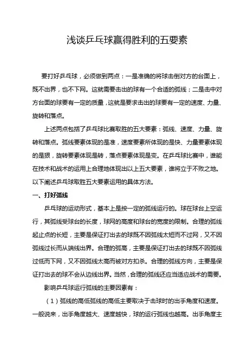 乒乓球小论文