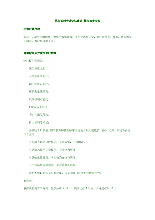 执业医师考试记忆歌诀 临床执业医师
