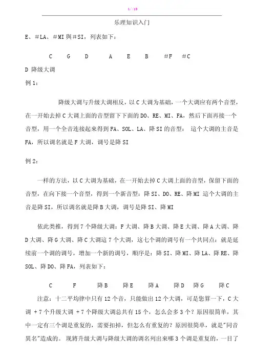 乐理知识入门