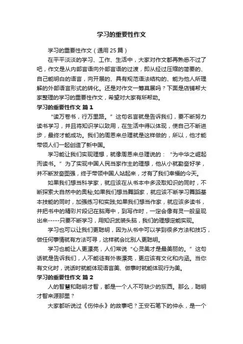 学习的重要性作文